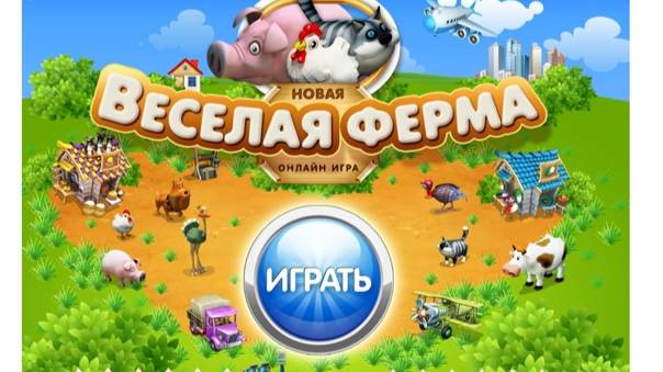 Весёлая ферма и гусиный бизнес