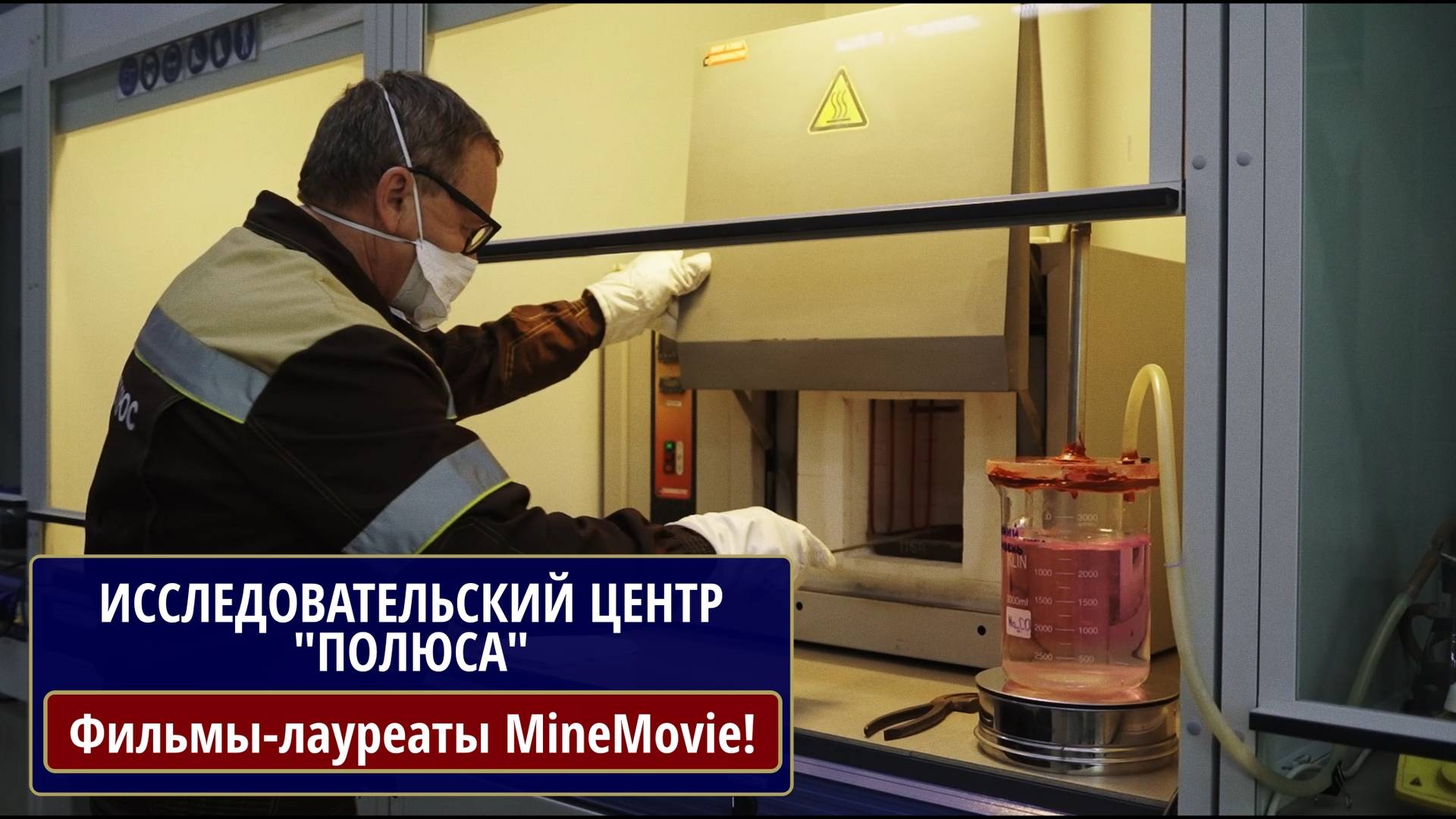 Исследовательский центр «Полюса»
