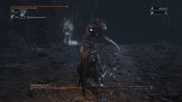 Bloodborne™ Мертвый Гигант (Нижняя Чаша Птумеру) смотреть онлайн