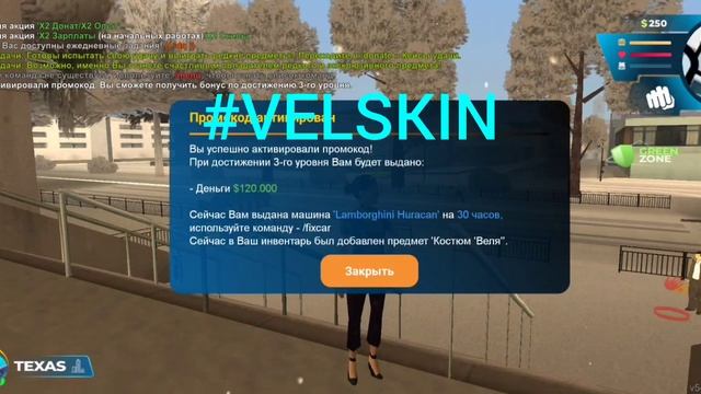 Все промокоды на костюмы на ONLINE RP смотреть онлайн