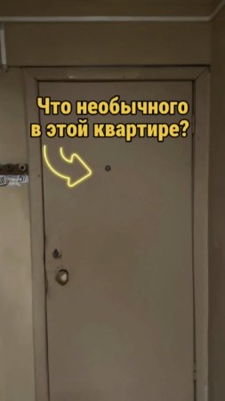 Что необычного в этой квартире?