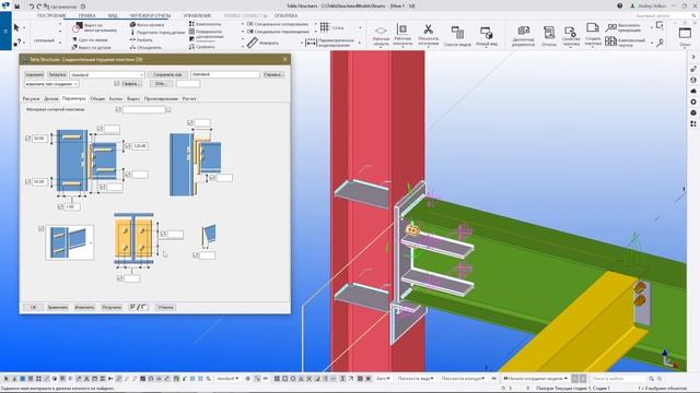 Tekla Structures | Компоненты | Урок 34 Обзор стандартного компонента №29 смотреть онлайн