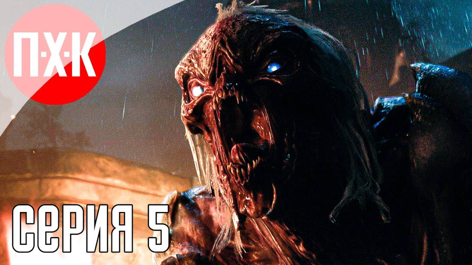 [Первый Хоррор Канал] DOOM THE DARK AGES Часть 5 ᐅ Максимальная сложность.