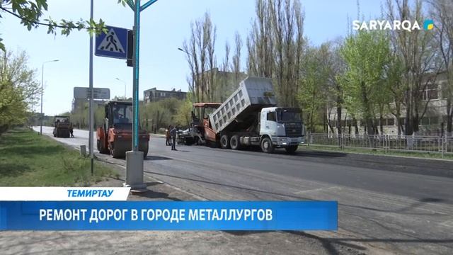 ARQA NEWS | РЕМОНТ ДОРОГ В ГОРОДЕ МЕТАЛЛУРГОВ смотреть онлайн