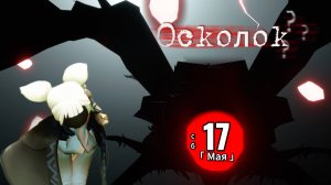 SKY: CHILDREN OF THE LIGHT (НЕБО: ДЕТИ СВЕТА) осколок сегодня 17.05.2025