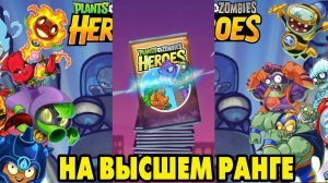 Plants vs. Zombies Heroes #448 ОТКРОЕМ И ГЛЯНЕМ 😮