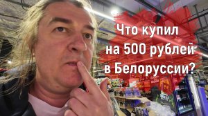 Впервые в Беларуси: Митяй открывает удивительный мир белорусских продуктов в обычном универсаме