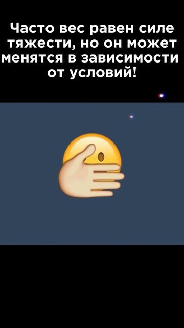 Ультракоротко ⏱️ Отличие массы от веса #Наука #Физика #Интересно #Смешно смотреть онлайн