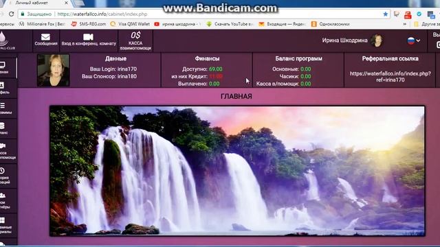 WaterFall Club ВОДОПАД Покупка программ смотреть онлайн