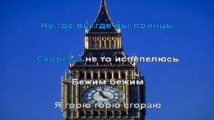 Я горю, горю! - караоке для детей - песенки для детей