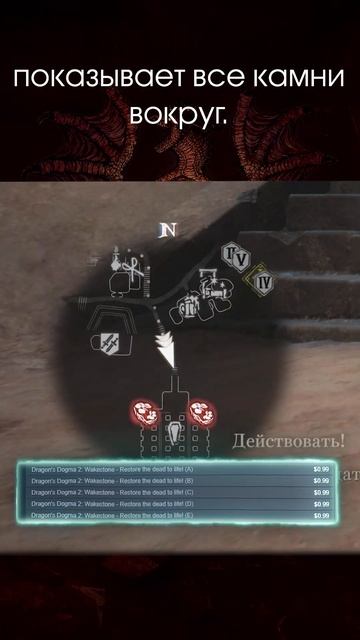 Микротранзакции в Dragon's Dogma 2