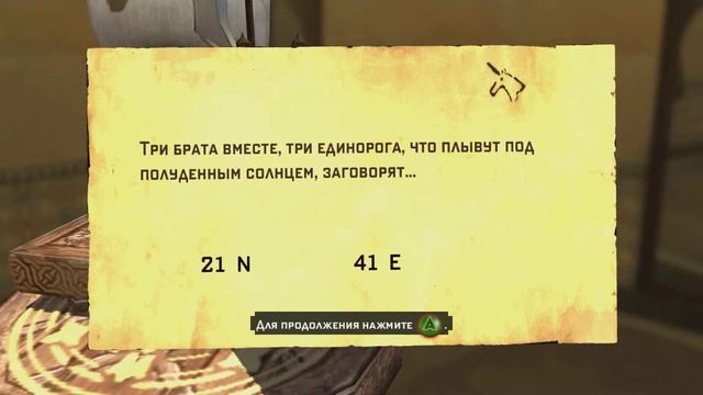 The Adventures Of Tintin Secret Of The Unicorn глава 20"Последний слиток"часть 12 смотреть онлайн