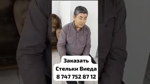 Заказать стельки Whieda. 8 747 752 87 12 #рекомендации #топ #виед