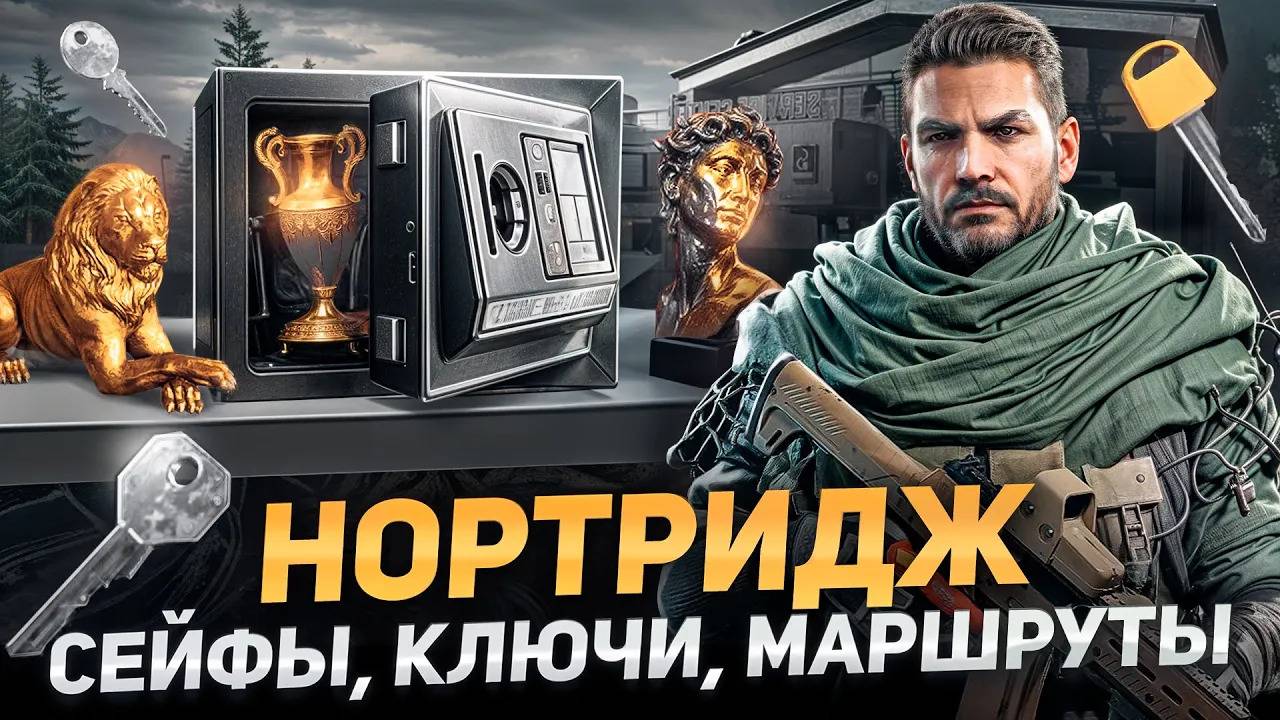 ГАЙД | ОСНОВЫ ПО КАРТЕ НОРТРИДЖ В ARENA BREAKOUT  INFINITE