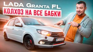 LADA GRANTA для драйва: Технический тюнинг!