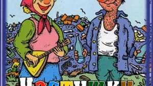 Частушки  Костя Беляев