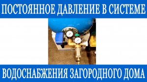 Водоснабжение частного дома