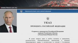Жители Абхазии и Южной Осетии смогут получить гражданство / События на ТВЦ