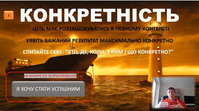 Як ставити перед собою цілі.
