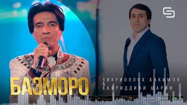 Зикриоллох Хакимов ва Хайриддини Шариф - Базморо (харду дар як сахна 2021) смотреть онлайн