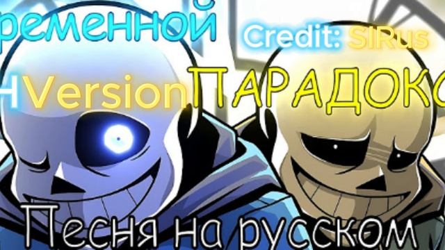 ⏰Песня "Временной Парадокс"" [Undertale!TimeParadox] 1Hour смотреть онлайн