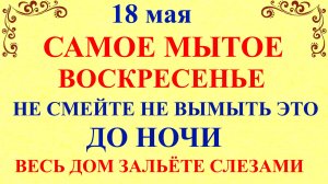 18 мая День Ирины. Что нельзя делать 18 мая. Народные традиции и приметы