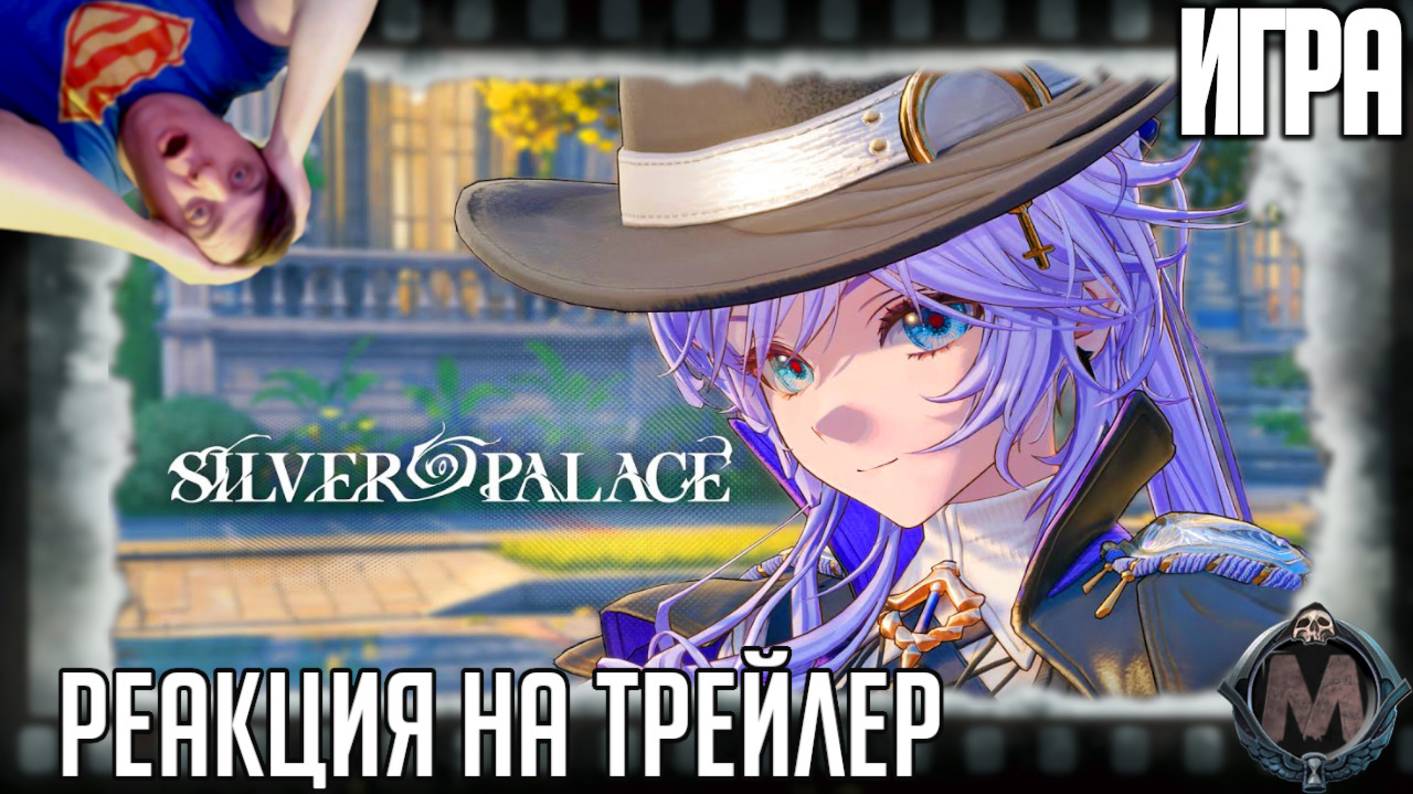 "Silver Palace" реакция на трейлеры игры. Новая бесплатная аниме-гача в викторианском стиле на UE 5