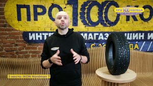 ТОП 5 зимних шипованных шин в размере 185/65R15 от магазина