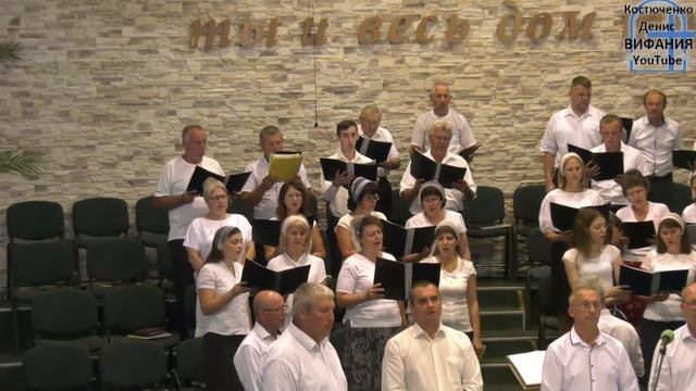 Я верю вести той хор  Вифания