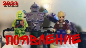 ПОЯВЛЕНИЕ 2023--﹥ ZURI LEGO HERO