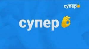 Рестарт эфира, смена логотипа и исчезновение надписи "сидимдома" (Супер, 01.06.2020) (+2ч)