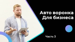 Анализ и оптимизация вашей самоокупаемой воронки