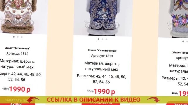 ЖИЛЕТЫ ИЗ ПАВЛОПОСАДСКИЙ ПЛАТКОВ С МЕХОМ КУПИТЬ ПРОИЗ смотреть онлайн