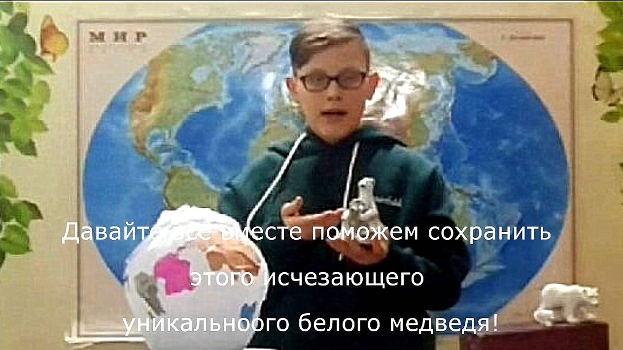 Мы можем вместе спасти исчезающих белых медведей