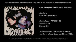 03-16. Пригородный блюз (Майк Науменко)