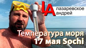 Сочи 2025 цены в парке Ривьера пляж, температура моря 17 мая, Чемитоквадже Гавана!