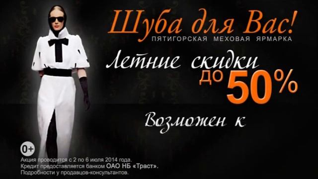 Шуба Для Вас 2014  Ставрополь 2 6 июля   10 DV
