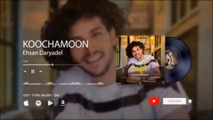 Чи мише рад биши аз кучамун /Бехтарин суруди эрони / EHSAN DARYADEL-KOOCHAMOON 2021