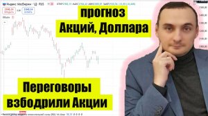 Акции ММВБ Прогноз. Прогноз курса доллара. Акции Газпром прогноз. Акции Сбербанка. Нефть Инвестиции