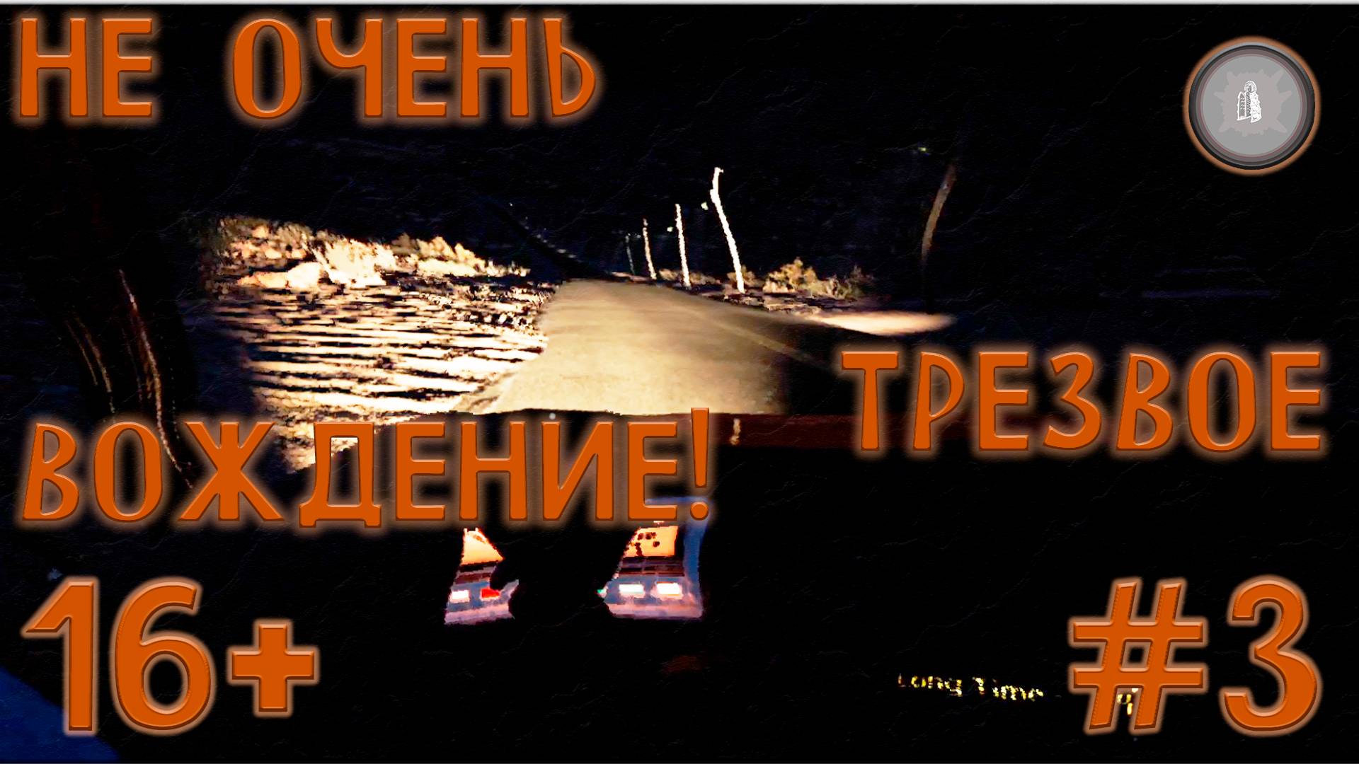 #3 ЧУТЬ НЕ РАЗБИЛ МАШИНУ! DRIVE BEYOND HORIZONS
