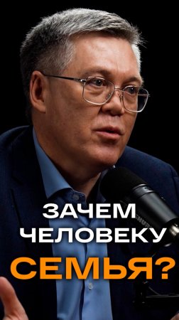 Зачем человеку семья | Вячеслав Дубынин, доктор биологических наук, профессор МГУ #общество #семья