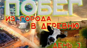 "Деревенское братство: как соседи помогают друг другу"