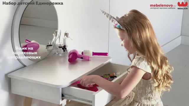 Набор Единорожка