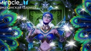 АВАТАР - 3 | Шамаханская Царица - Валенки | •1-Выпуск•