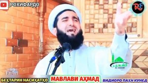 Мавлави Ахмад Фируз дар бораи Падару Модар бехтарин суханхо 2023