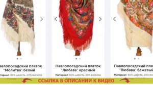 ПАВЛОВСКИЙ ПОСАД ЗАВОД ПЛАТКОВ 🎯 ПАВЛОВСКИЕ ПЛАТКИ И