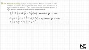 Задание №2.252 Математика 6 класс.1 часть. ГДЗ. Виленкин Н