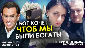 ТОП Причины ПОЧЕМУ Бог Хочет Чтоб МЫ Были Богаты!?