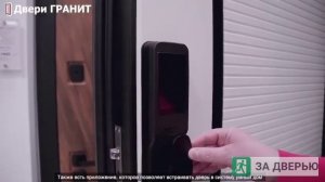 Дверь Гранит Пиано с умным замком