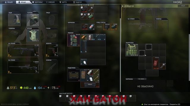 117+7 - минус напарник - так не делайте | ХАН БАТОН бежит из Таркова | ХАН БАТОН | XAH 6ATOH